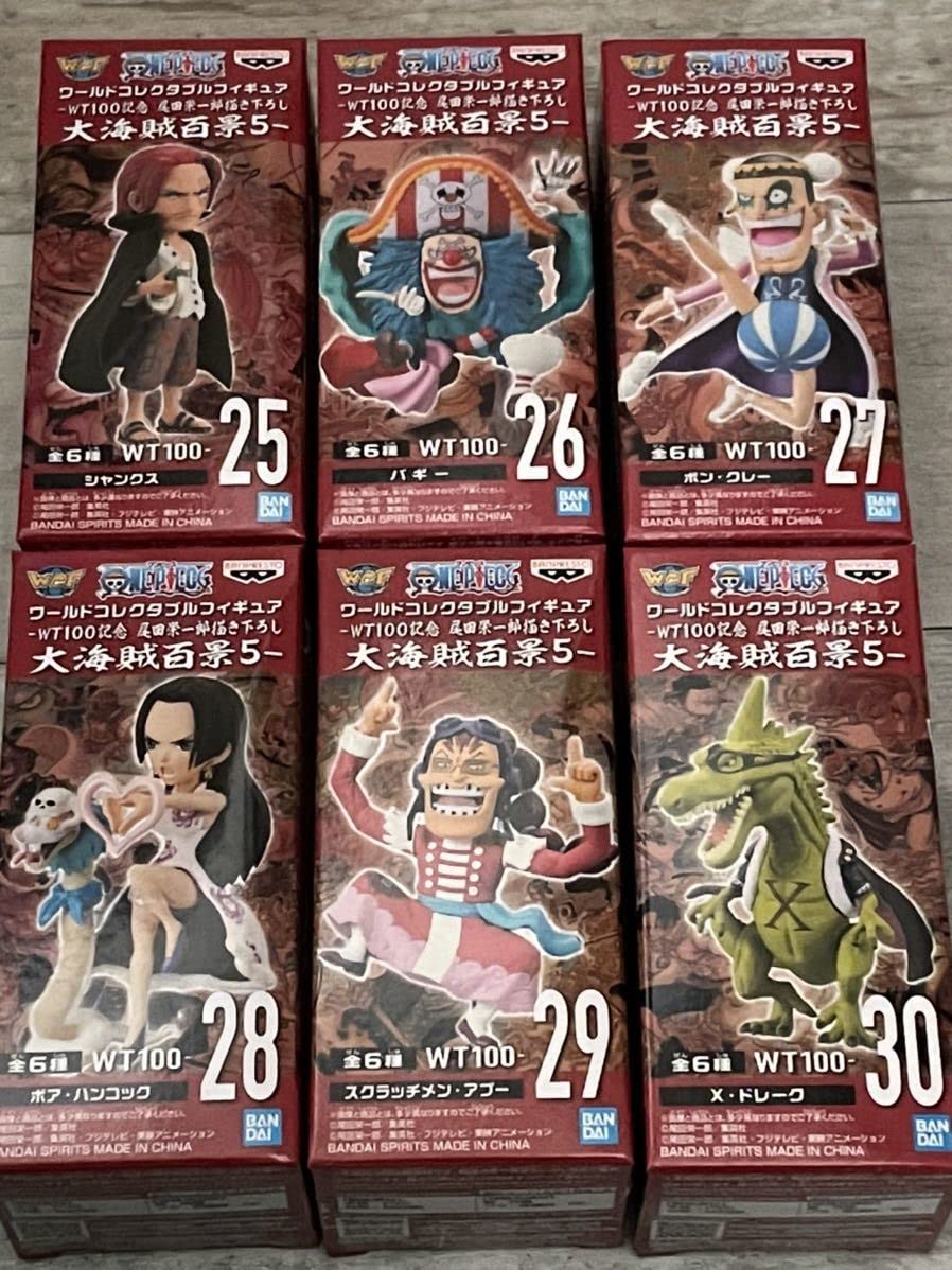 【★加古川物流】【中古・未開封品】ワンピース コレクタブル 大海賊百景5 シャンクス バギー ボン・クレー ボア・ハンコック スクラッチメン・アブー X・ドレーク 【703】 ☆加古川物流】【中古・未開封品】ワンピース コレクタブル 大